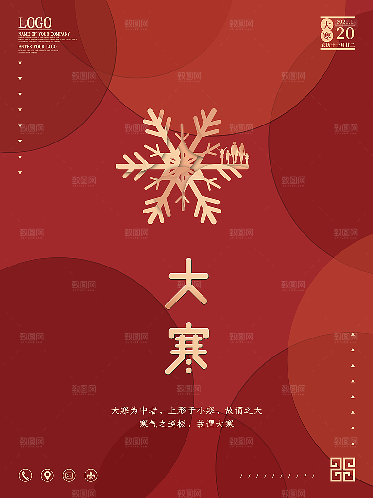 中国传统二十四节气大寒节气节日海报
