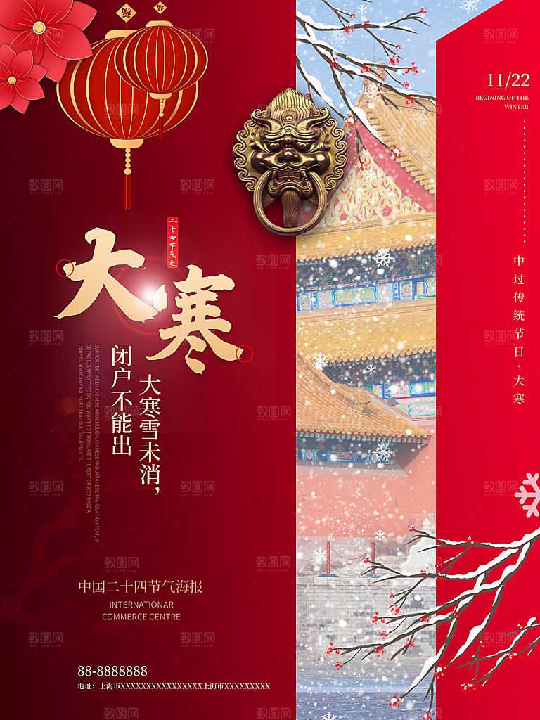 中国传统二十四节气大寒节气节日海报