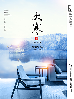 中国传统二十四节气大寒节气节日海报