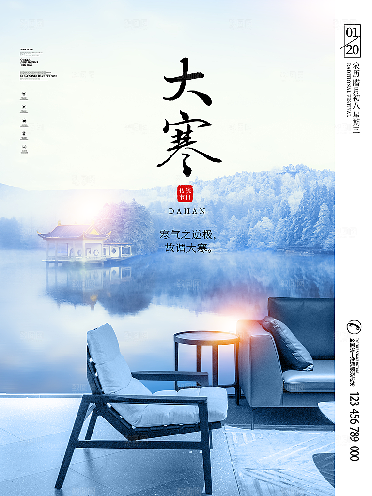 中国传统二十四节气大寒节气节日海报