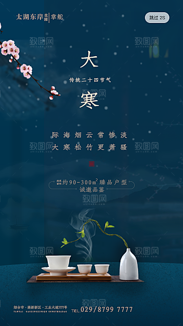 中国传统二十四节气大寒节气节日海报