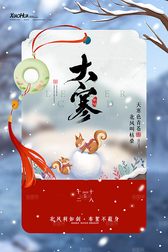 中国传统二十四节气大寒节气节日海报