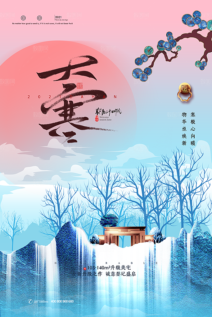 中国传统二十四节气大寒节气节日海报
