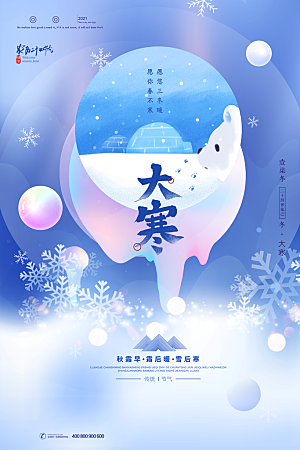 中国传统二十四节气大寒节气节日海报