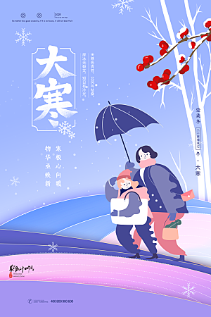 中国传统二十四节气大寒节气节日海报