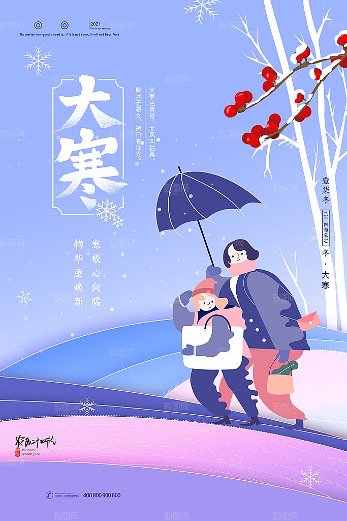 中国传统二十四节气大寒节气节日海报