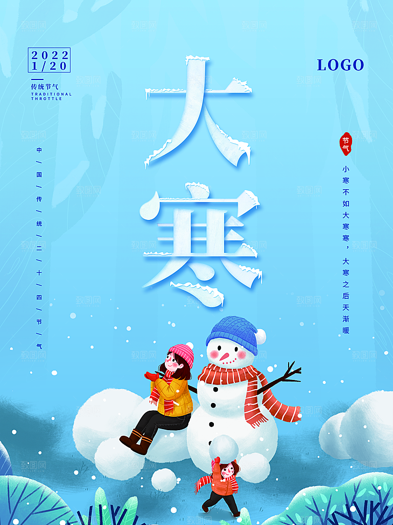 中国传统二十四节气大寒节气节日海报