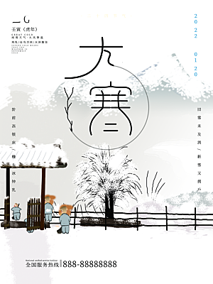 中国传统二十四节气大寒节气节日海报