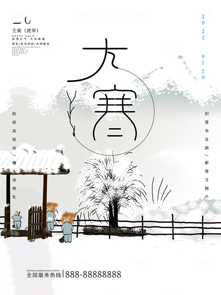 中国传统二十四节气大寒节气节日海报