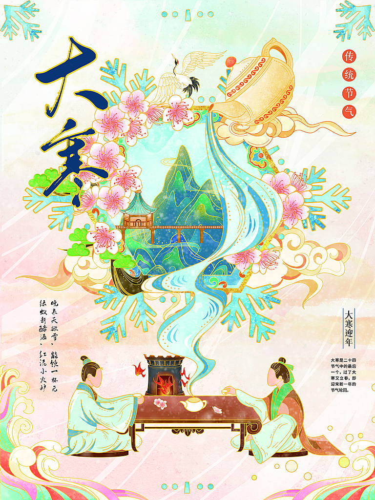 中国传统二十四节气大寒节气节日海报