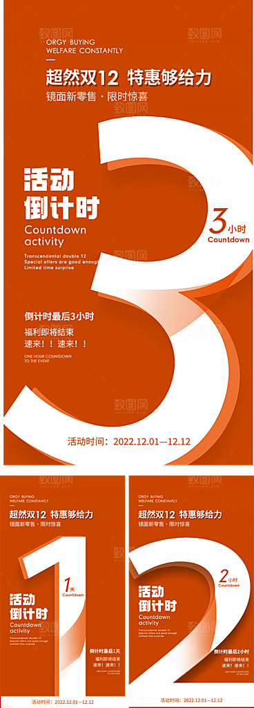 双十二促销活动海报
