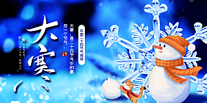 中国传统二十四节气大寒节气节日海报