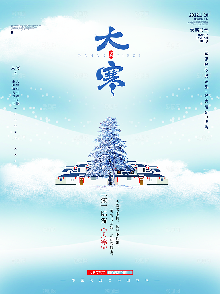 中国传统二十四节气大寒节气节日海报