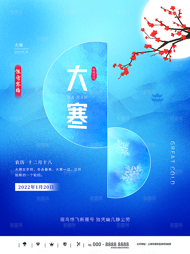 中国传统二十四节气大寒节气节日海报