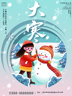 中国传统二十四节气大寒节气节日海报
