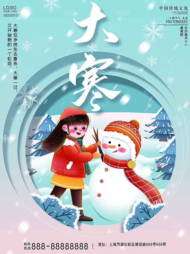 中国传统二十四节气大寒节气节日海报