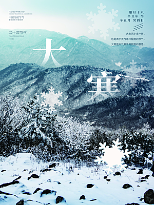 中国传统二十四节气大寒节气节日海报