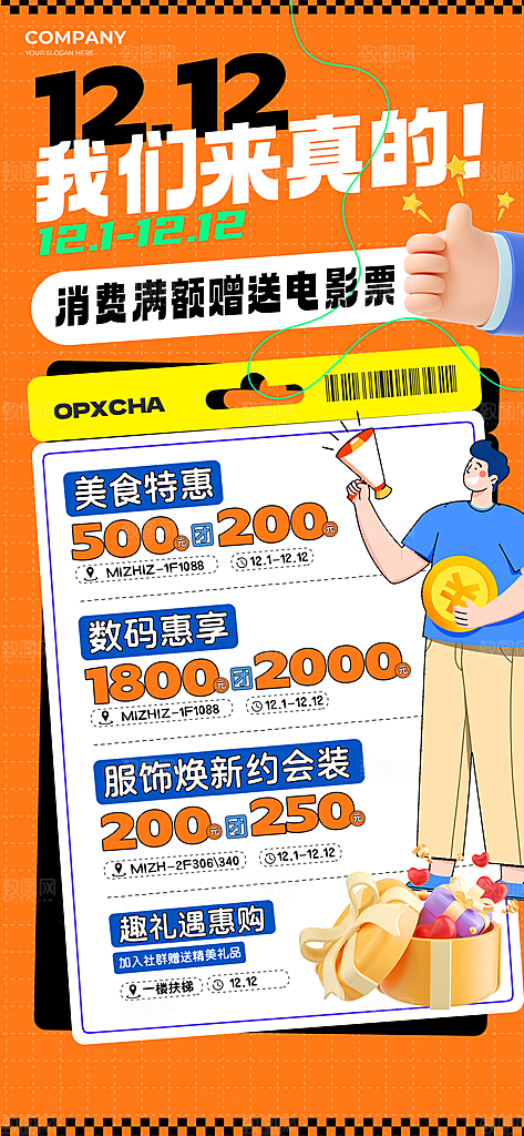 双十二年终促销海报