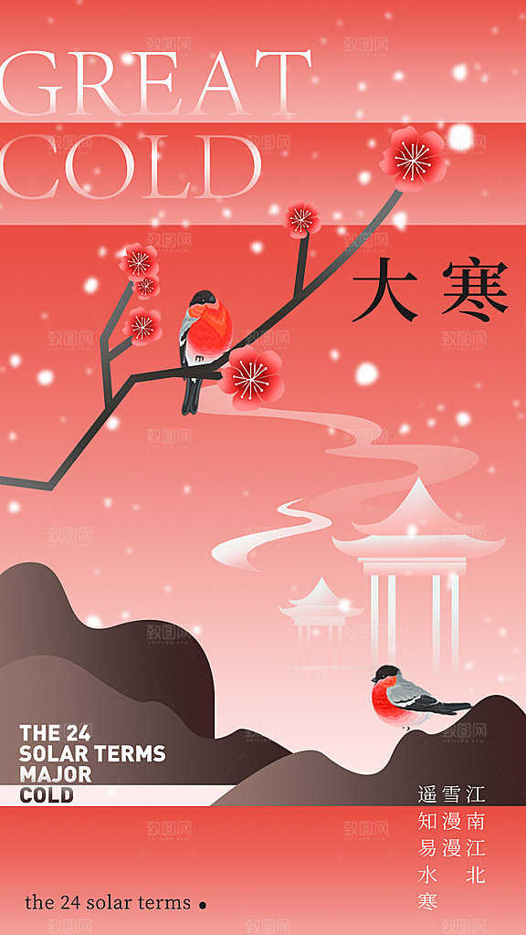 中国传统二十四节气大寒节气节日海报