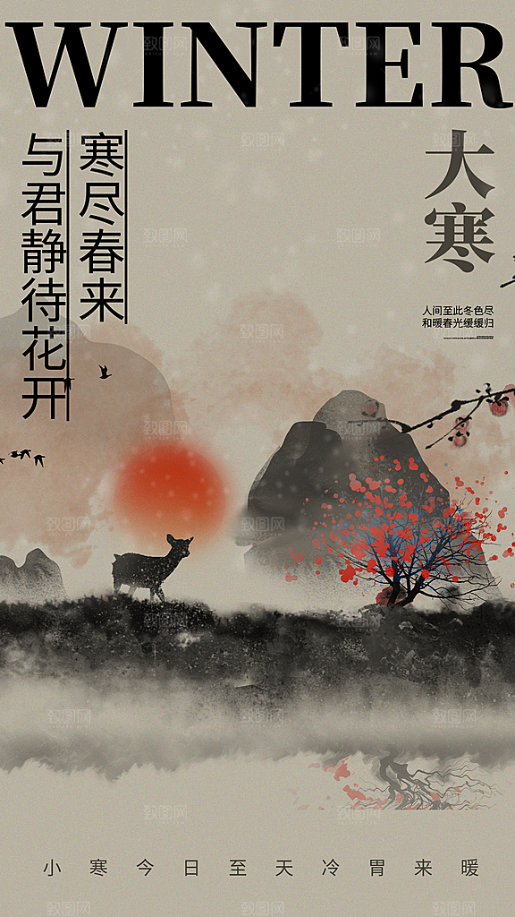 中国传统二十四节气大寒节气节日海报