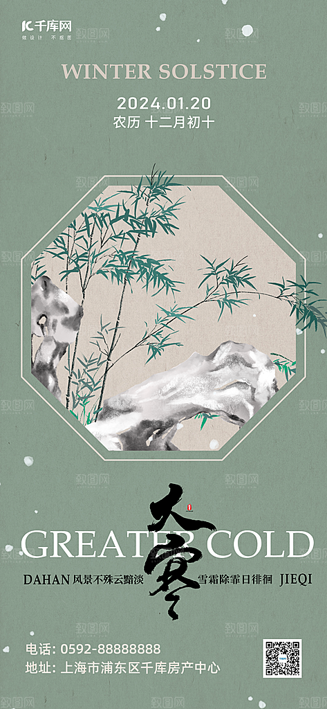 中国传统二十四节气大寒节气节日海报