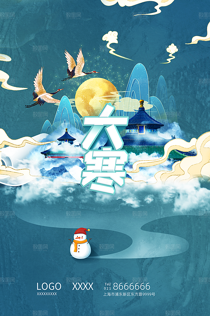 中国传统二十四节气大寒节气节日海报