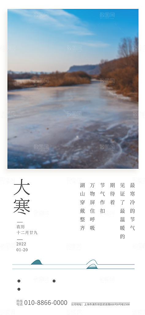中国传统二十四节气大寒节气节日海报