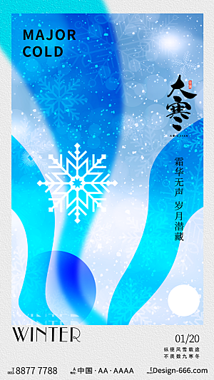 中国传统二十四节气大寒节气节日海报
