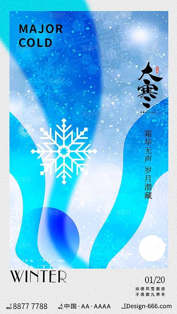 中国传统二十四节气大寒节气节日海报