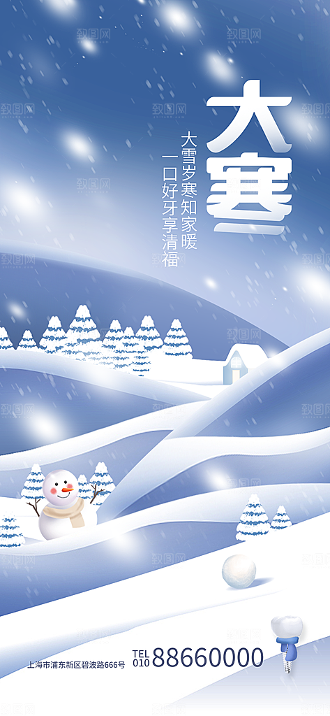 中国传统二十四节气大寒节气节日海报