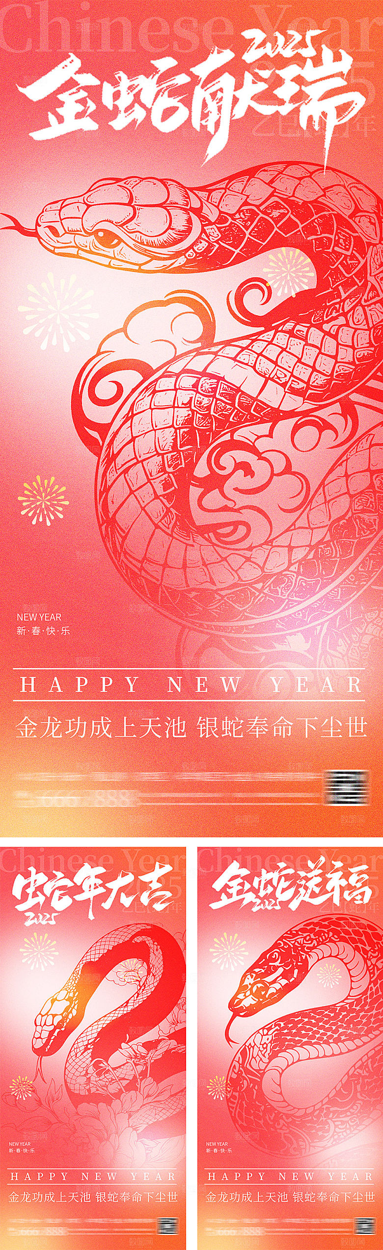 蛇年新年弥散潮流海报