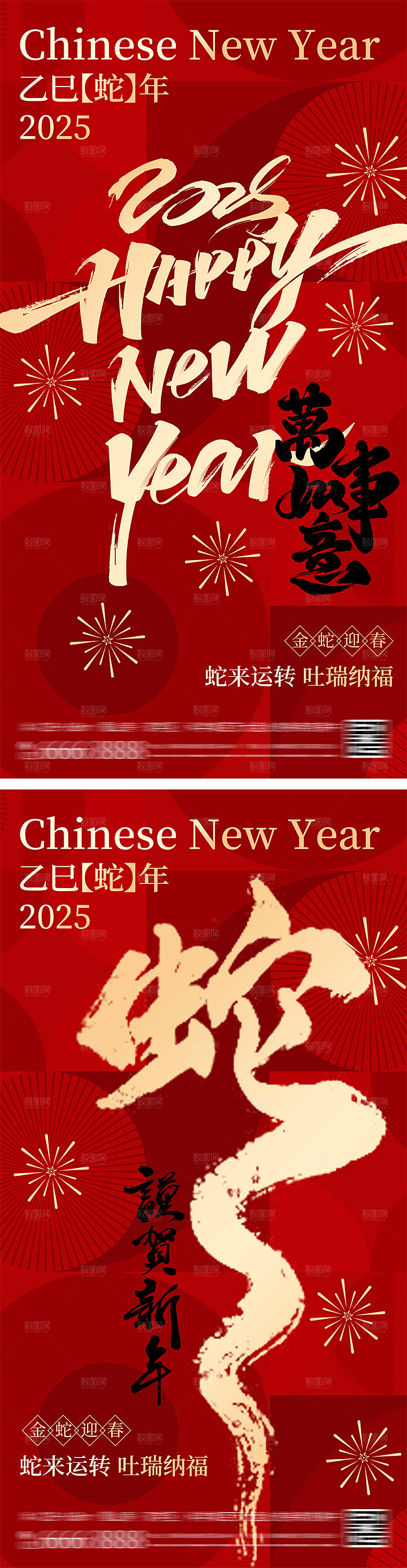 蛇年新年元旦除夕春节海报
