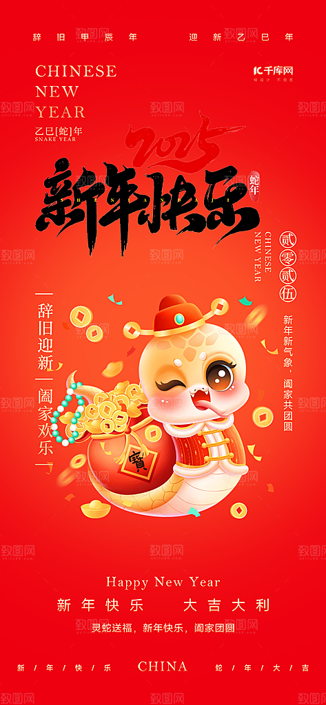 过年蛇年喜庆新春海报
