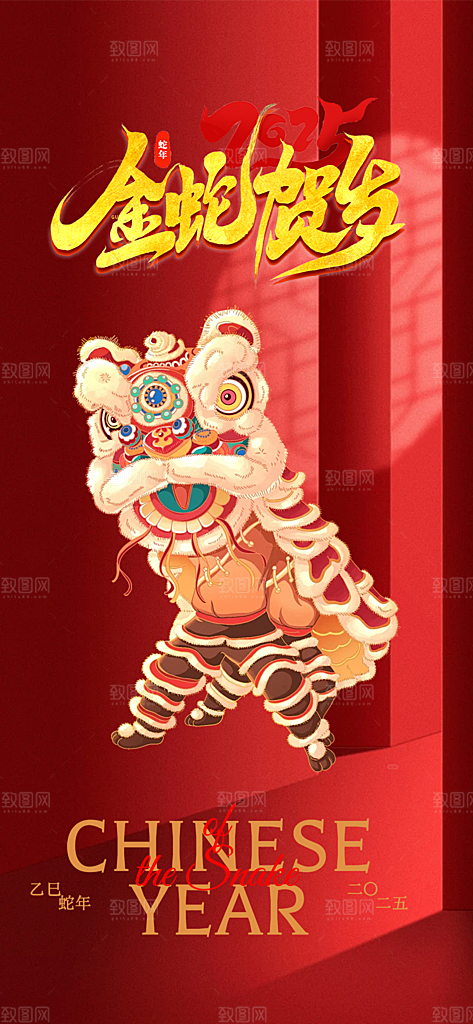 过年蛇年喜庆新春海报