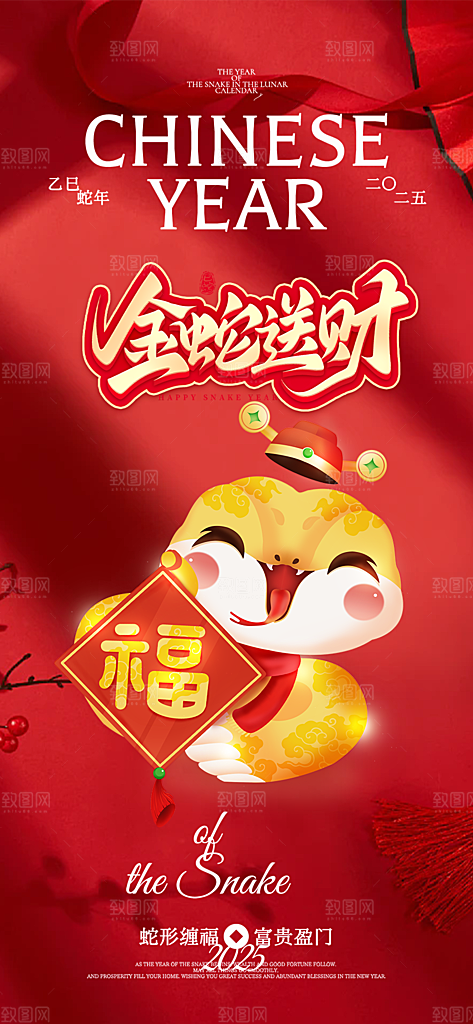过年蛇年喜庆新春海报