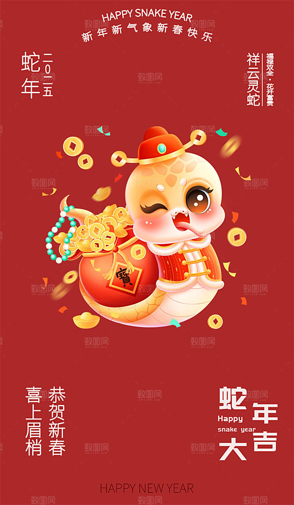 过年蛇年喜庆新春海报