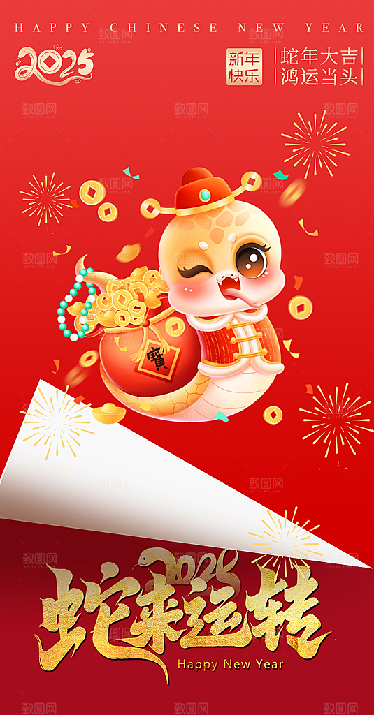 过年蛇年喜庆新春海报