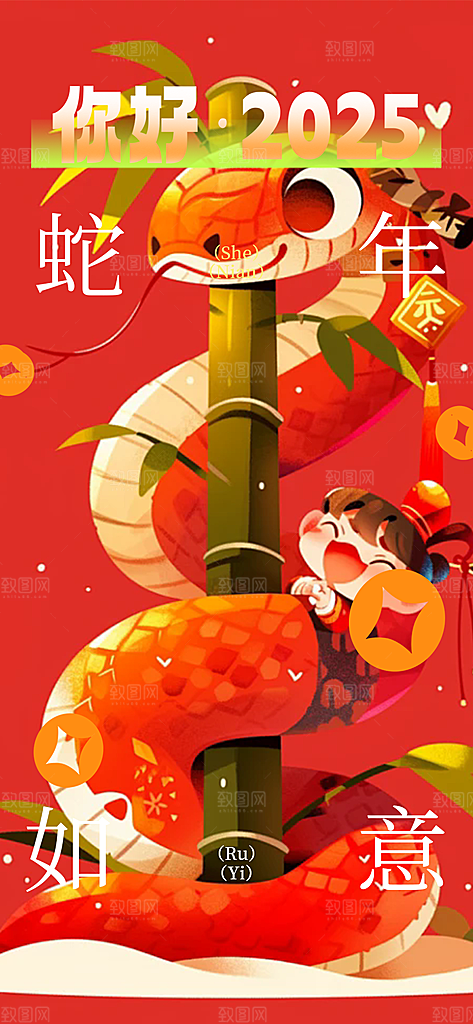 过年蛇年喜庆新春海报