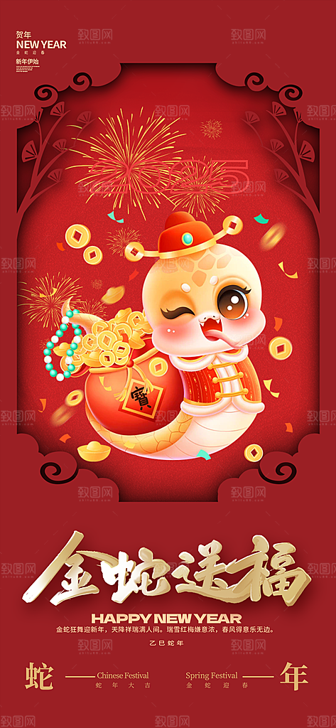 过年蛇年喜庆新春海报