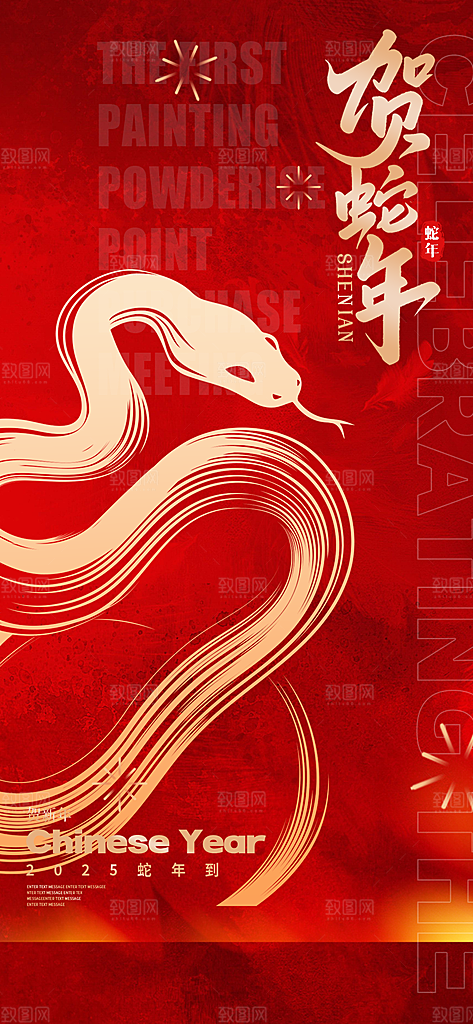 过年蛇年喜庆新春海报