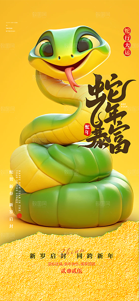过年蛇年喜庆新春海报