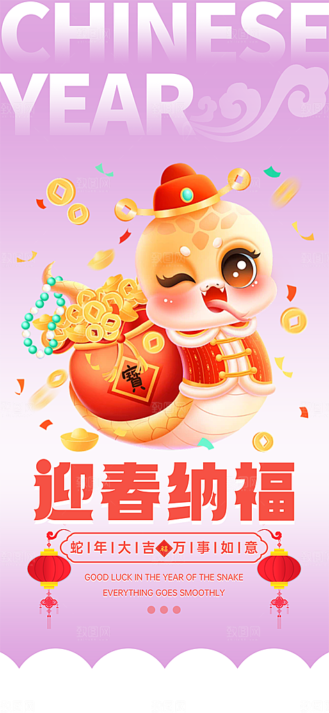新年过年蛇年喜庆新春海报