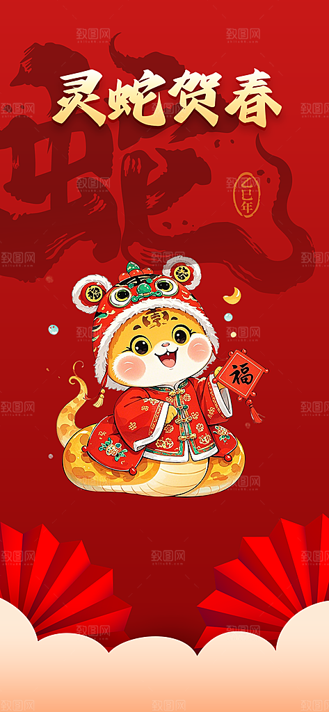 新年过年蛇年喜庆新春海报