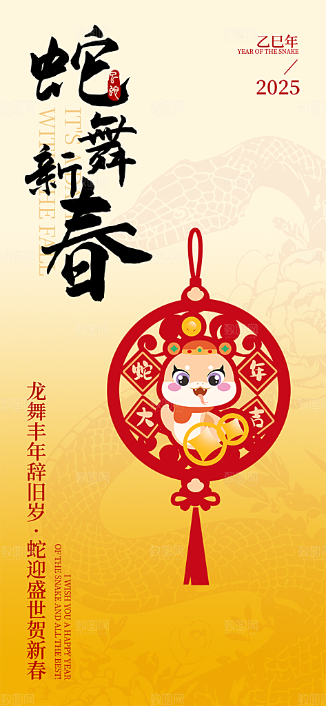 新年过年蛇年喜庆新春海报