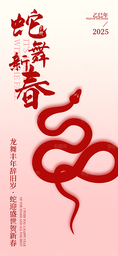 新年过年蛇年喜庆新春海报