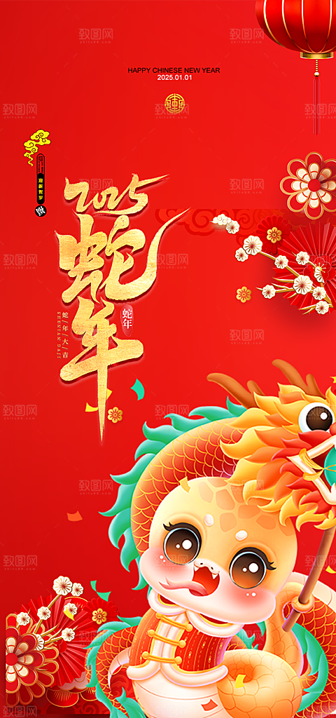 新年过年蛇年喜庆新春海报