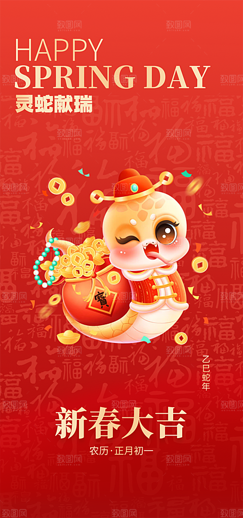 新年过年蛇年喜庆新春海报