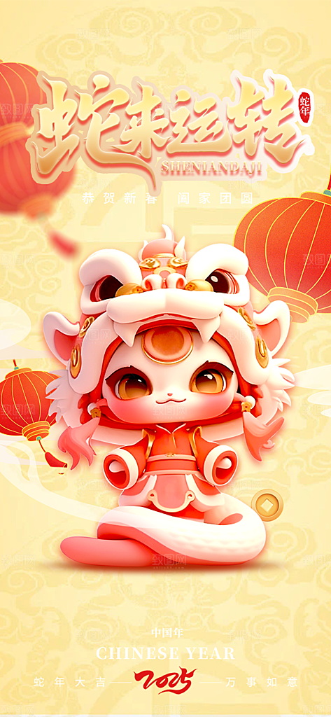 新年过年蛇年喜庆新春海报