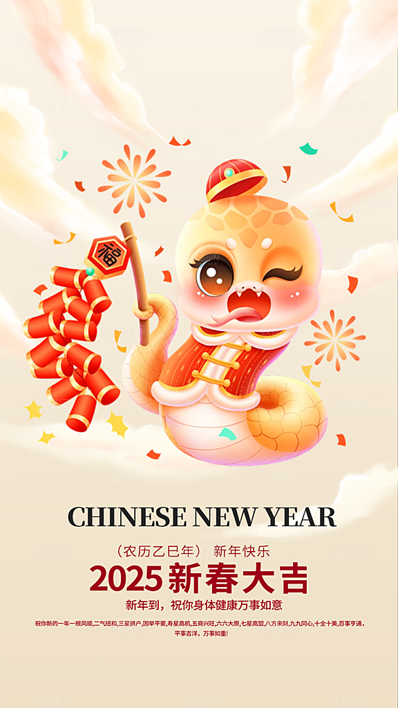 新年过年蛇年喜庆新春海报