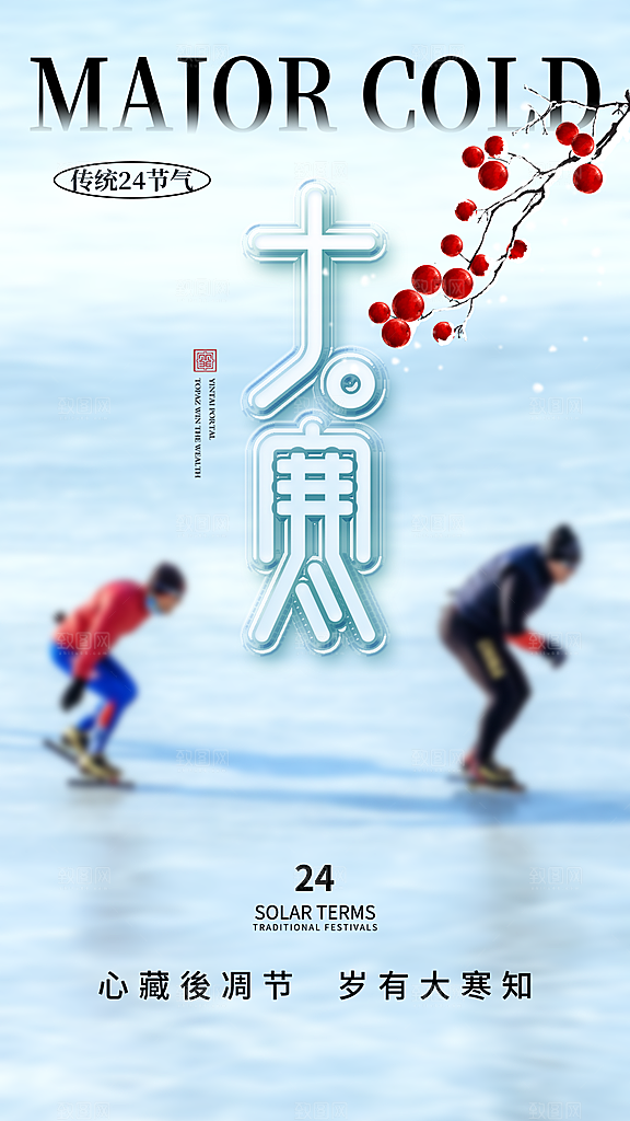 中国传统二十四节气大寒节气节日海报